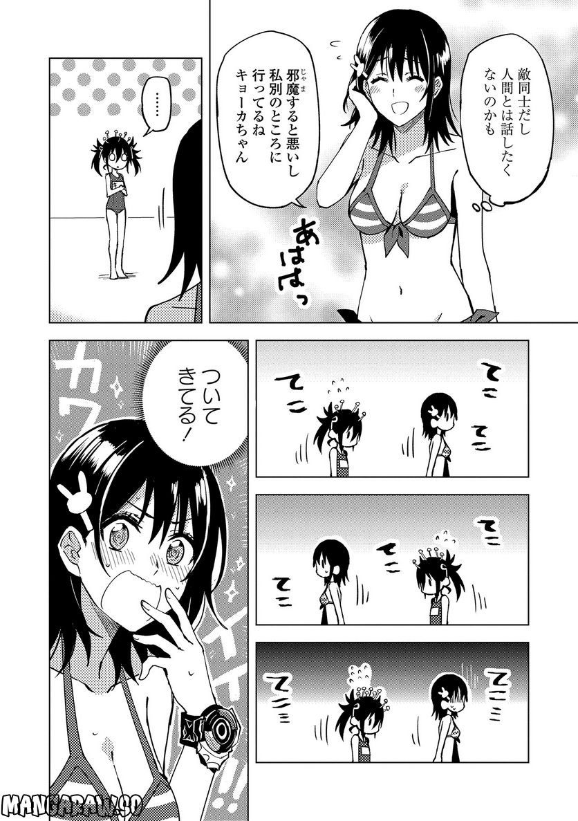ヒーローさんと元女幹部さん 第11.2話 - Trang 6