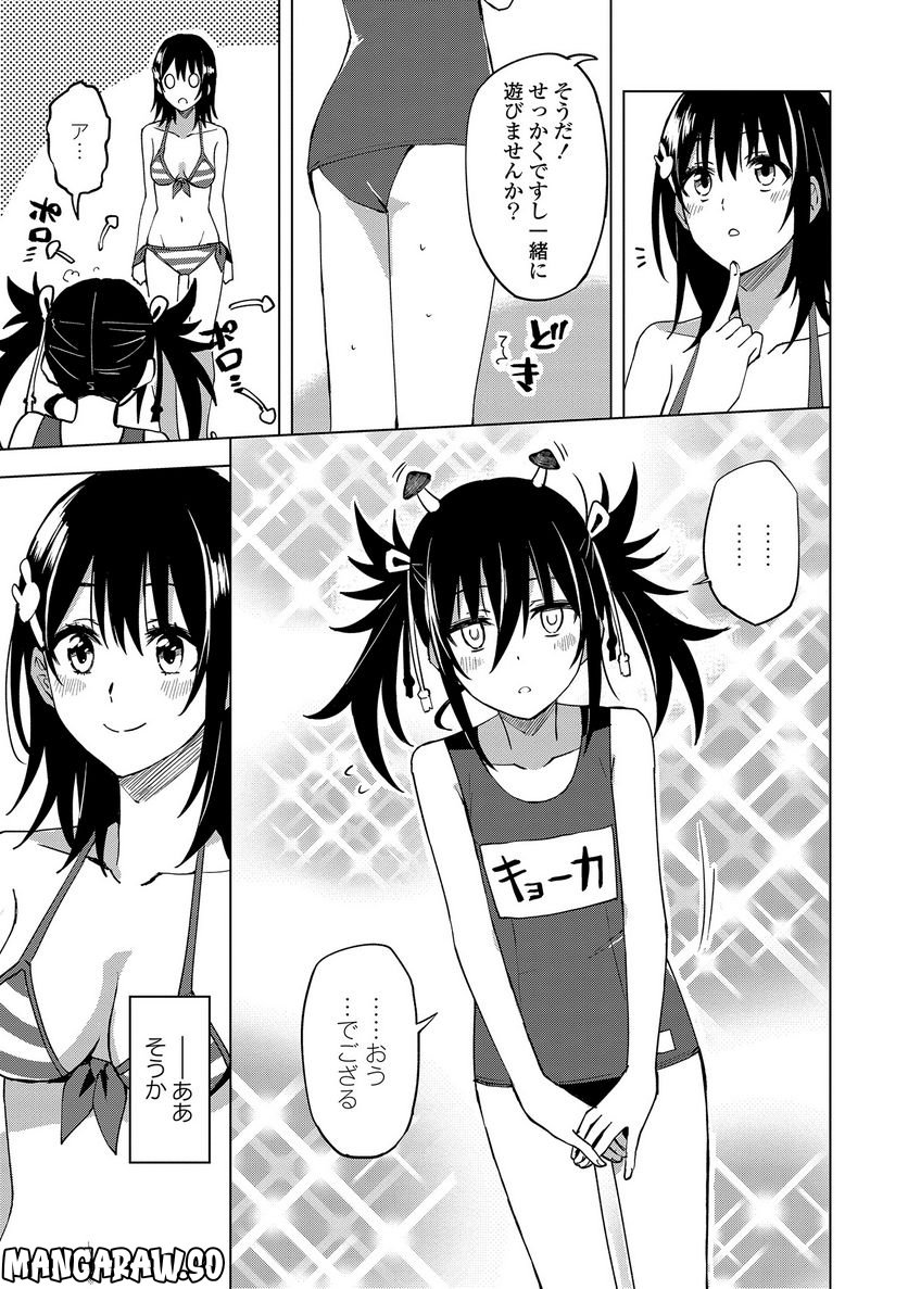 ヒーローさんと元女幹部さん 第11.2話 - Trang 7