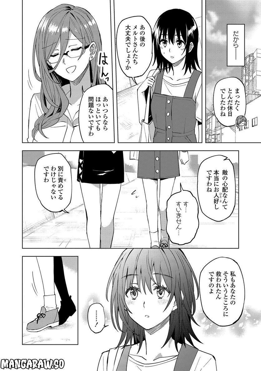 ヒーローさんと元女幹部さん 第11.2話 - Trang 10
