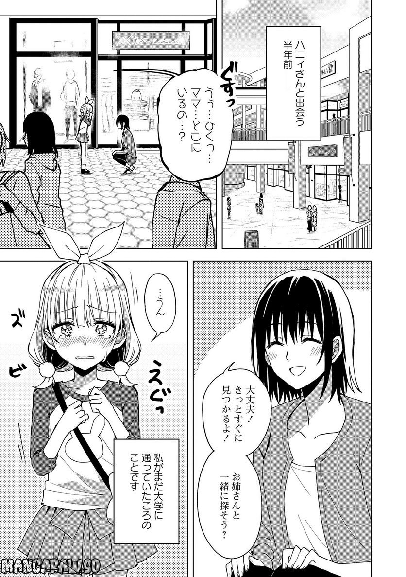 ヒーローさんと元女幹部さん 第12.1話 - Trang 1