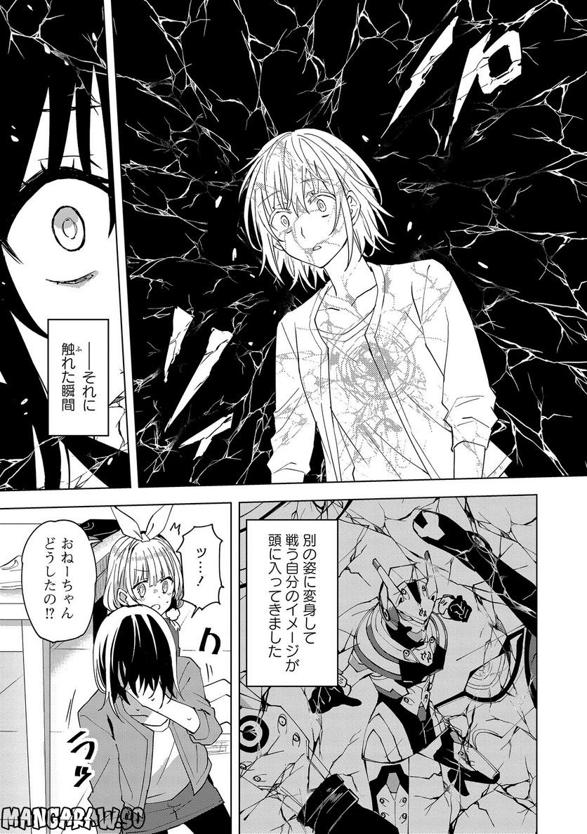 ヒーローさんと元女幹部さん 第12.1話 - Trang 11