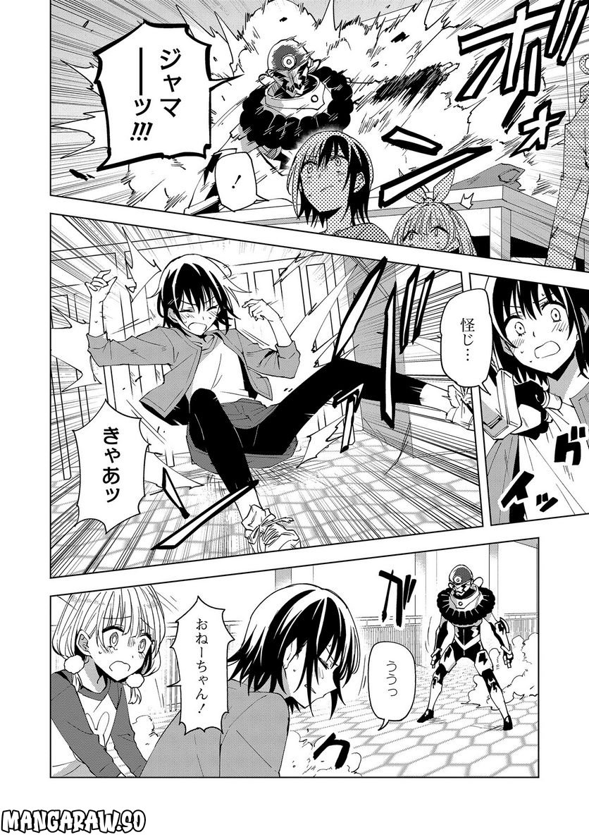ヒーローさんと元女幹部さん 第12.1話 - Trang 12