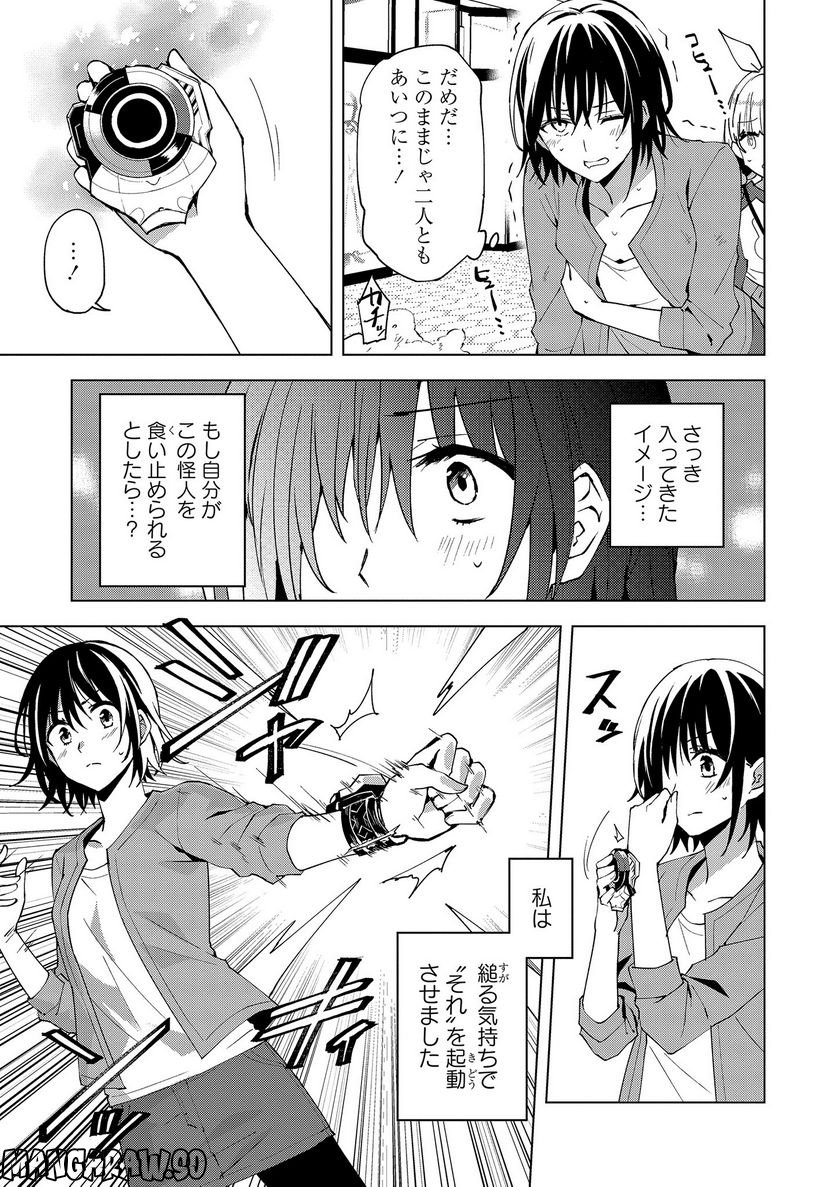 ヒーローさんと元女幹部さん 第12.1話 - Trang 13