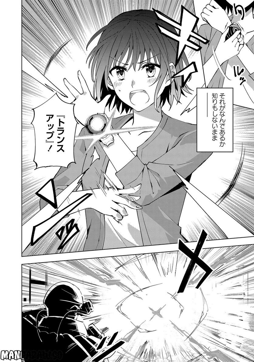 ヒーローさんと元女幹部さん 第12.1話 - Trang 14