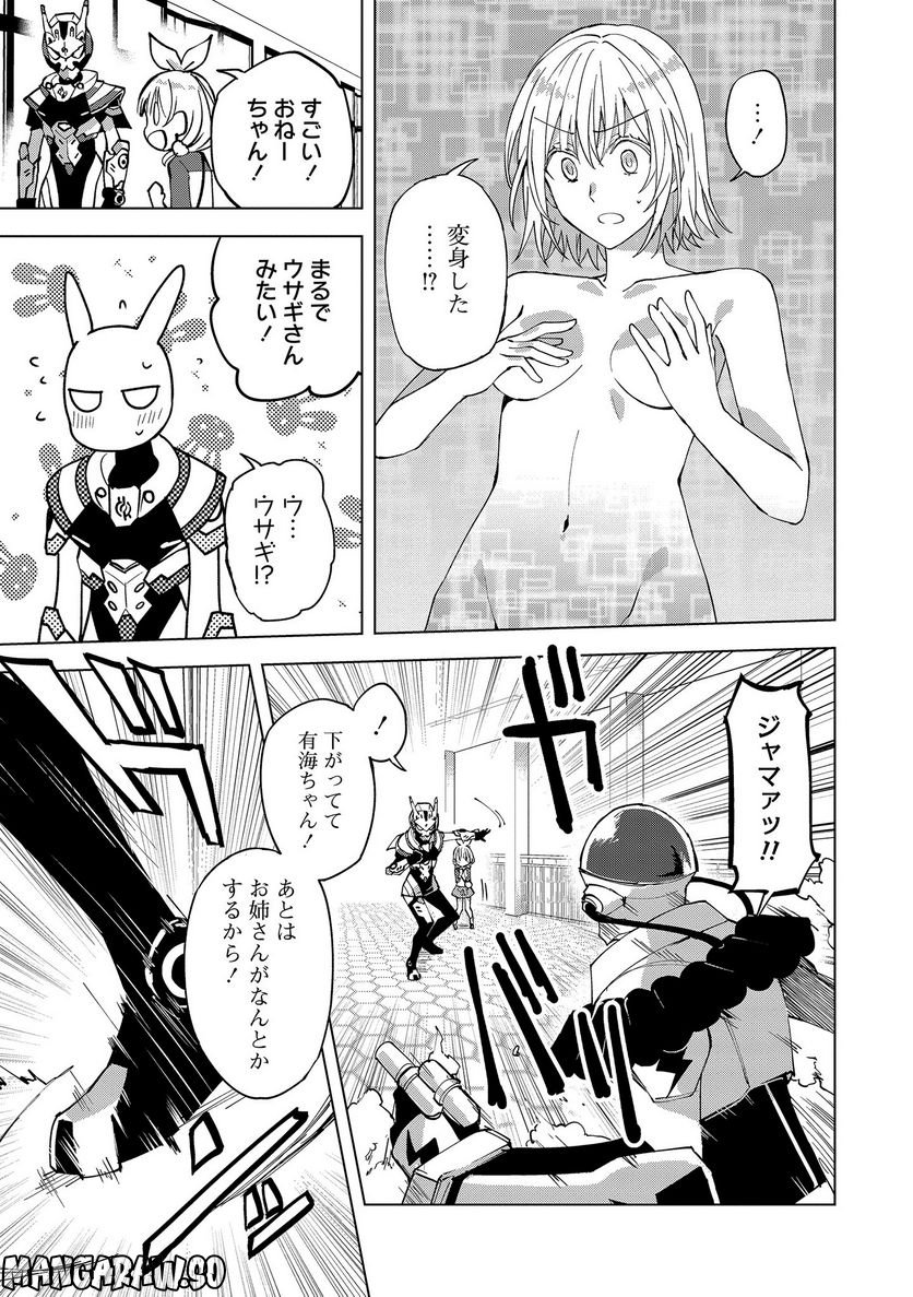 ヒーローさんと元女幹部さん 第12.1話 - Trang 17