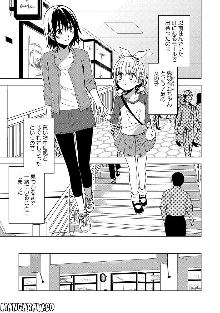 ヒーローさんと元女幹部さん 第12.1話 - Trang 3