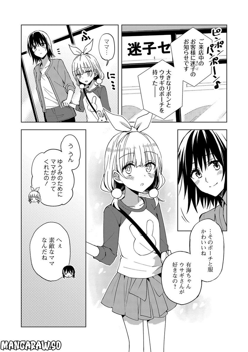 ヒーローさんと元女幹部さん 第12.1話 - Trang 4