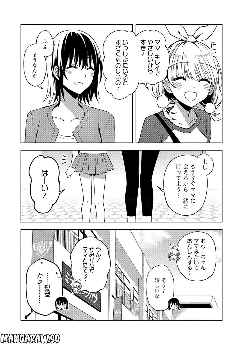 ヒーローさんと元女幹部さん 第12.1話 - Trang 5