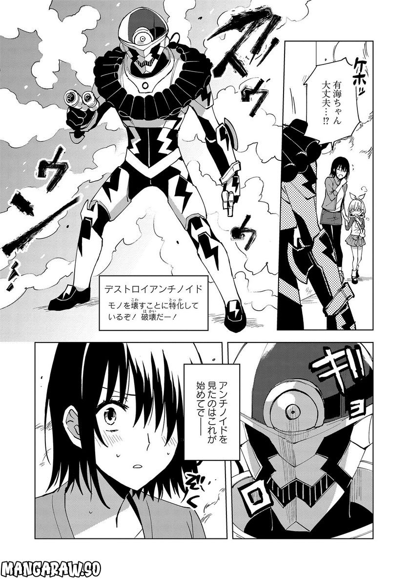 ヒーローさんと元女幹部さん 第12.1話 - Trang 7