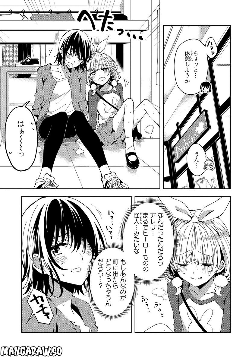 ヒーローさんと元女幹部さん 第12.1話 - Trang 9