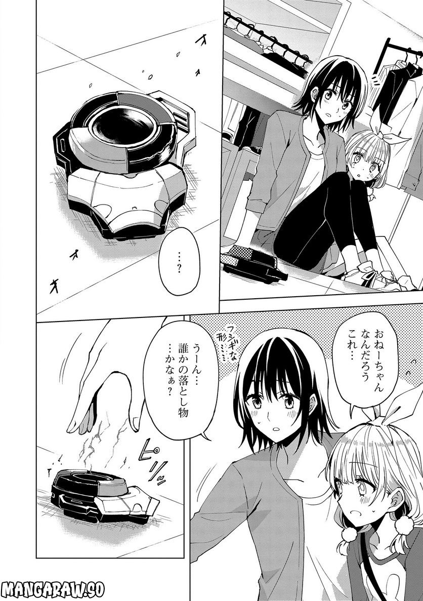 ヒーローさんと元女幹部さん 第12.1話 - Trang 10