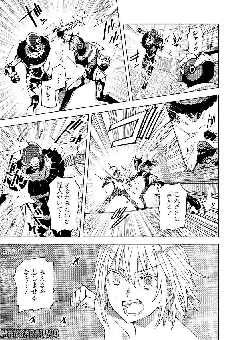 ヒーローさんと元女幹部さん 第12.2話 - Trang 1