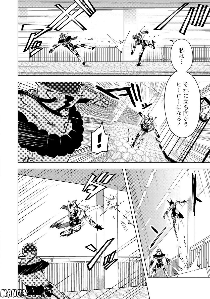 ヒーローさんと元女幹部さん 第12.2話 - Trang 2