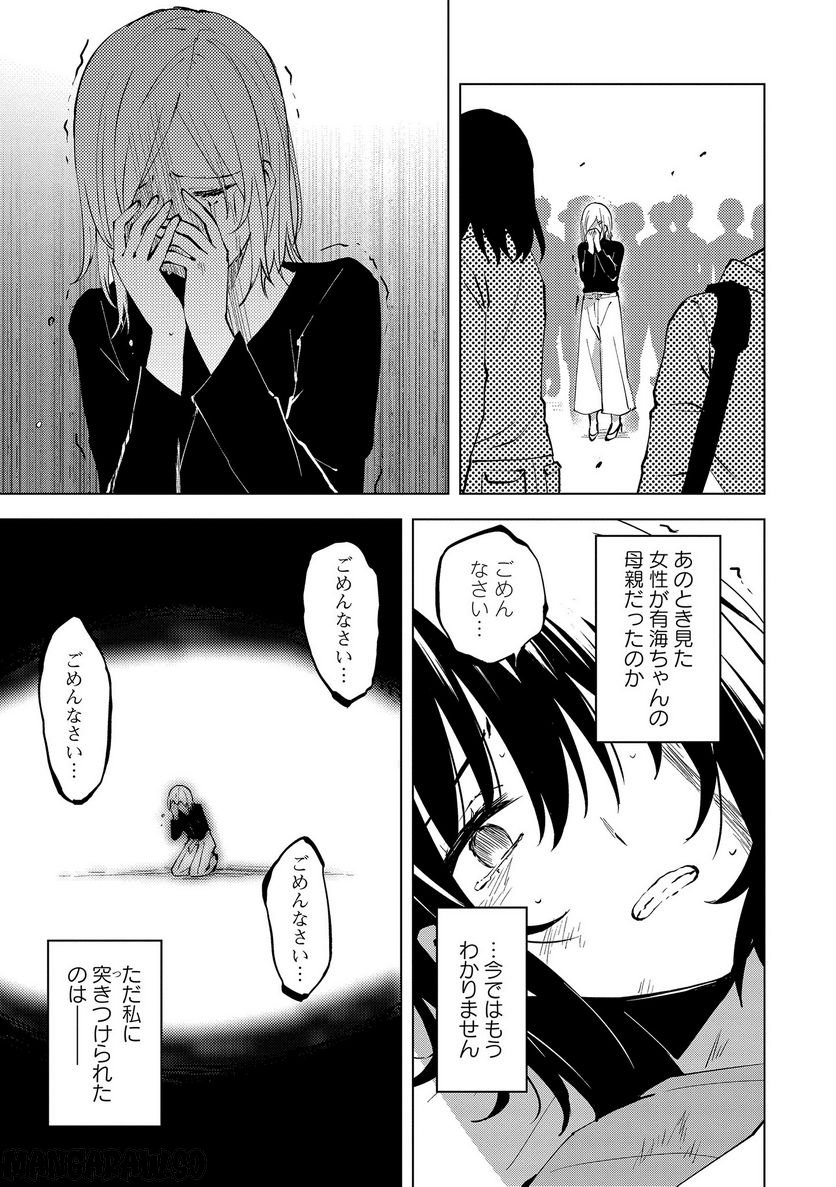 ヒーローさんと元女幹部さん 第12.2話 - Trang 11