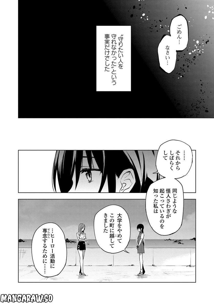 ヒーローさんと元女幹部さん 第12.2話 - Trang 12
