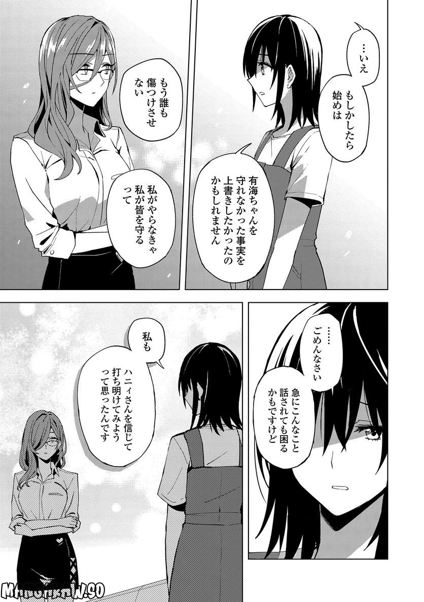 ヒーローさんと元女幹部さん 第12.2話 - Trang 13