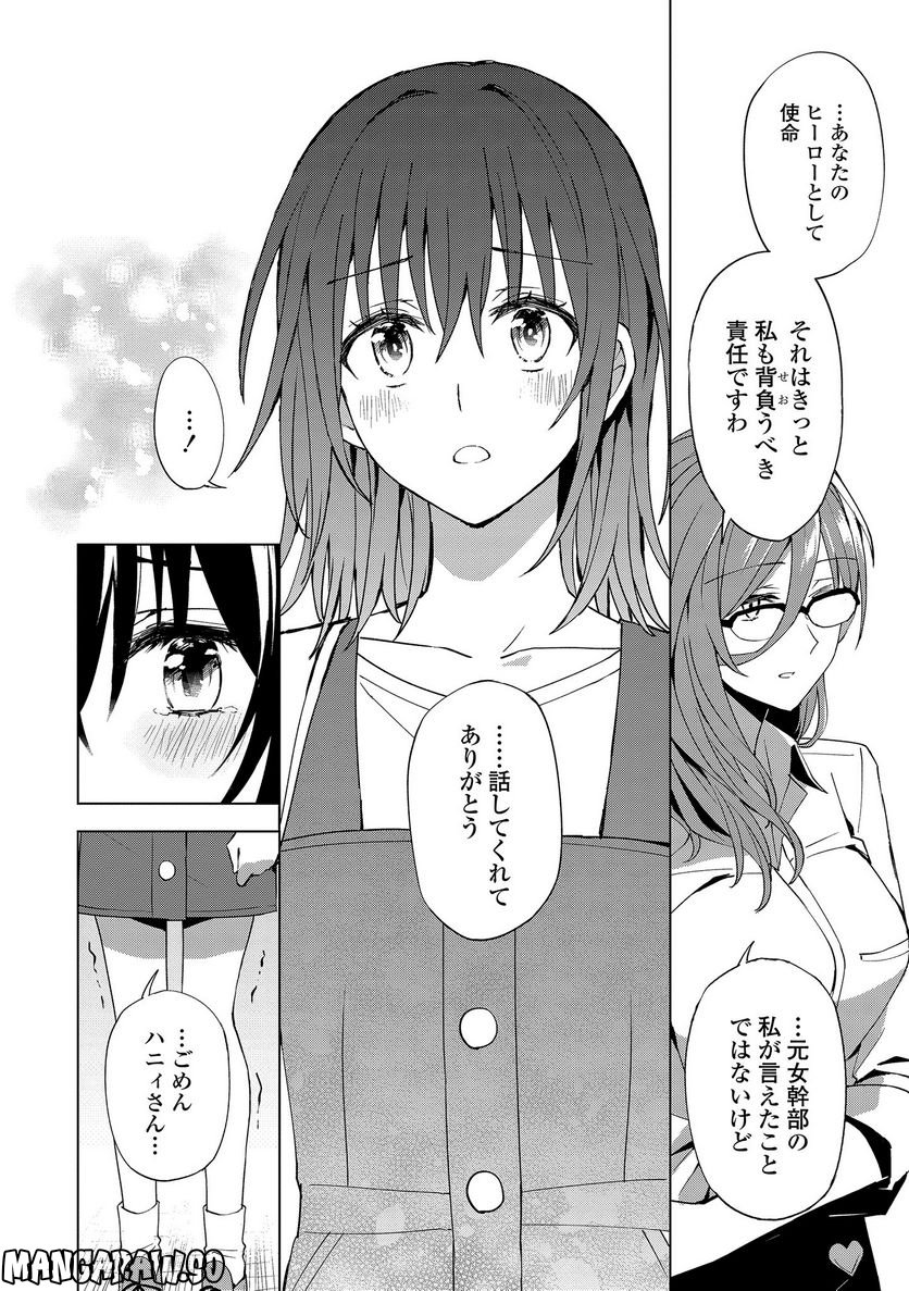 ヒーローさんと元女幹部さん 第12.2話 - Trang 14