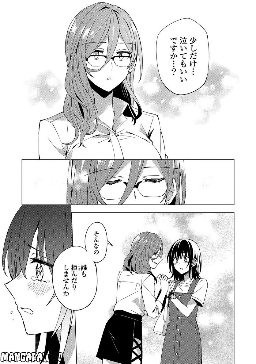 ヒーローさんと元女幹部さん 第12.2話 - Trang 15