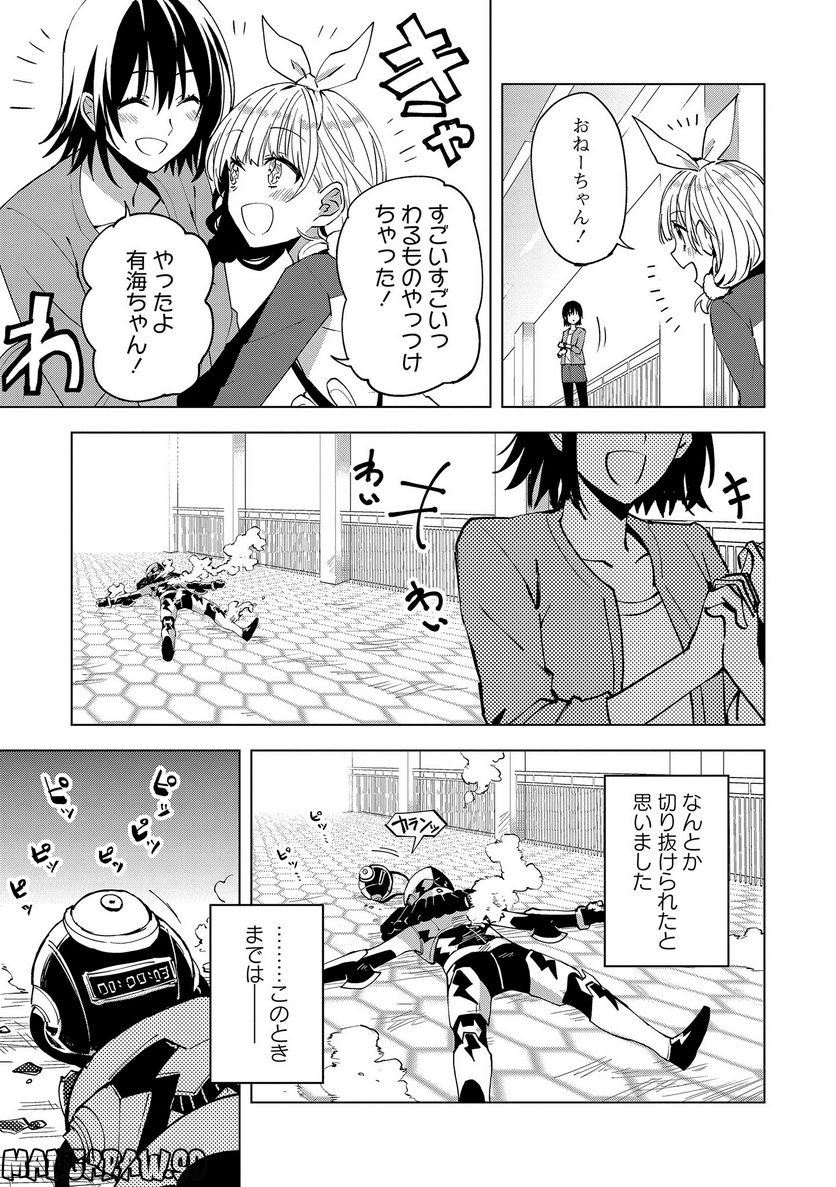 ヒーローさんと元女幹部さん 第12.2話 - Trang 5