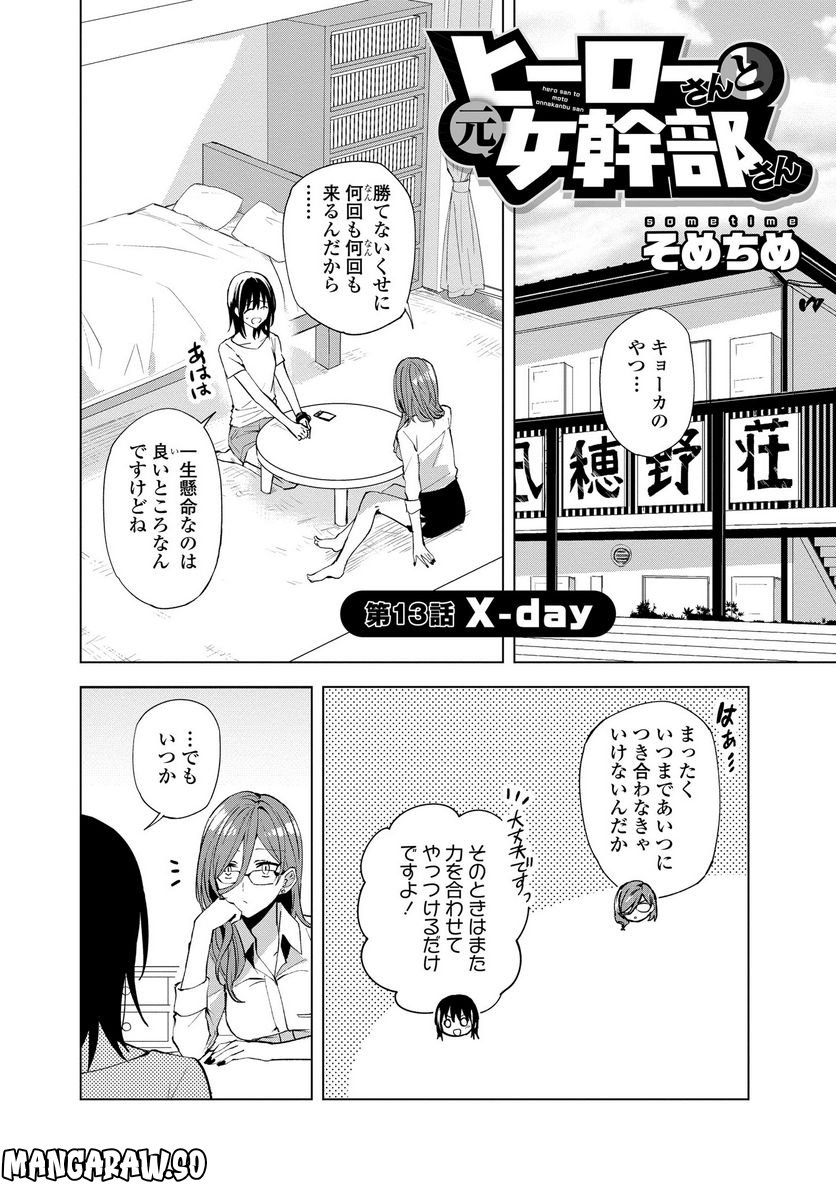 ヒーローさんと元女幹部さん 第13.1話 - Trang 2