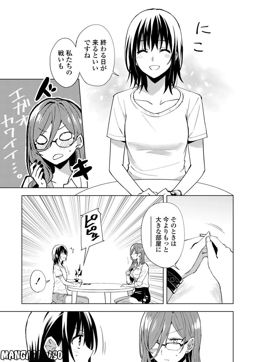 ヒーローさんと元女幹部さん 第13.1話 - Trang 3