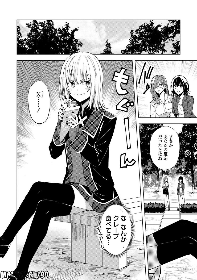 ヒーローさんと元女幹部さん 第13.1話 - Trang 4