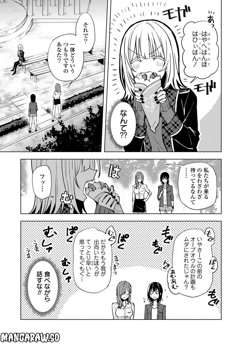 ヒーローさんと元女幹部さん 第13.1話 - Trang 5