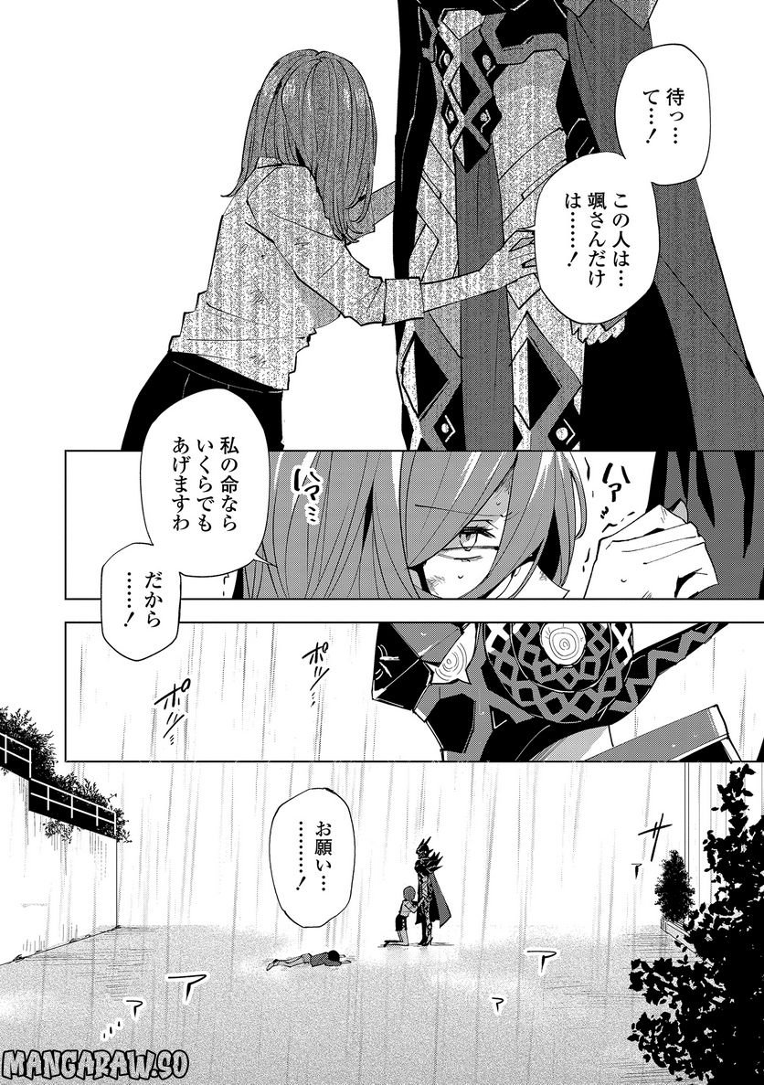 ヒーローさんと元女幹部さん 第13.2話 - Trang 8
