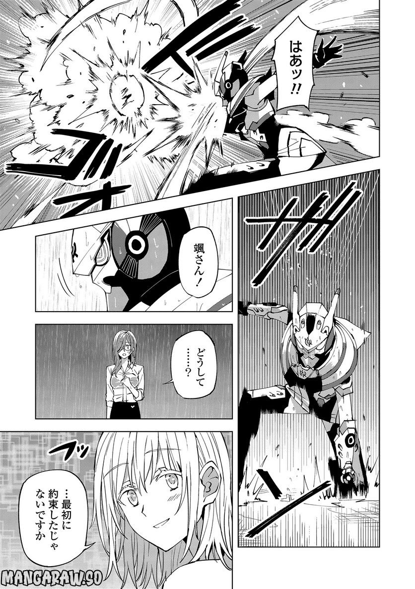 ヒーローさんと元女幹部さん 第14.2話 - Trang 11