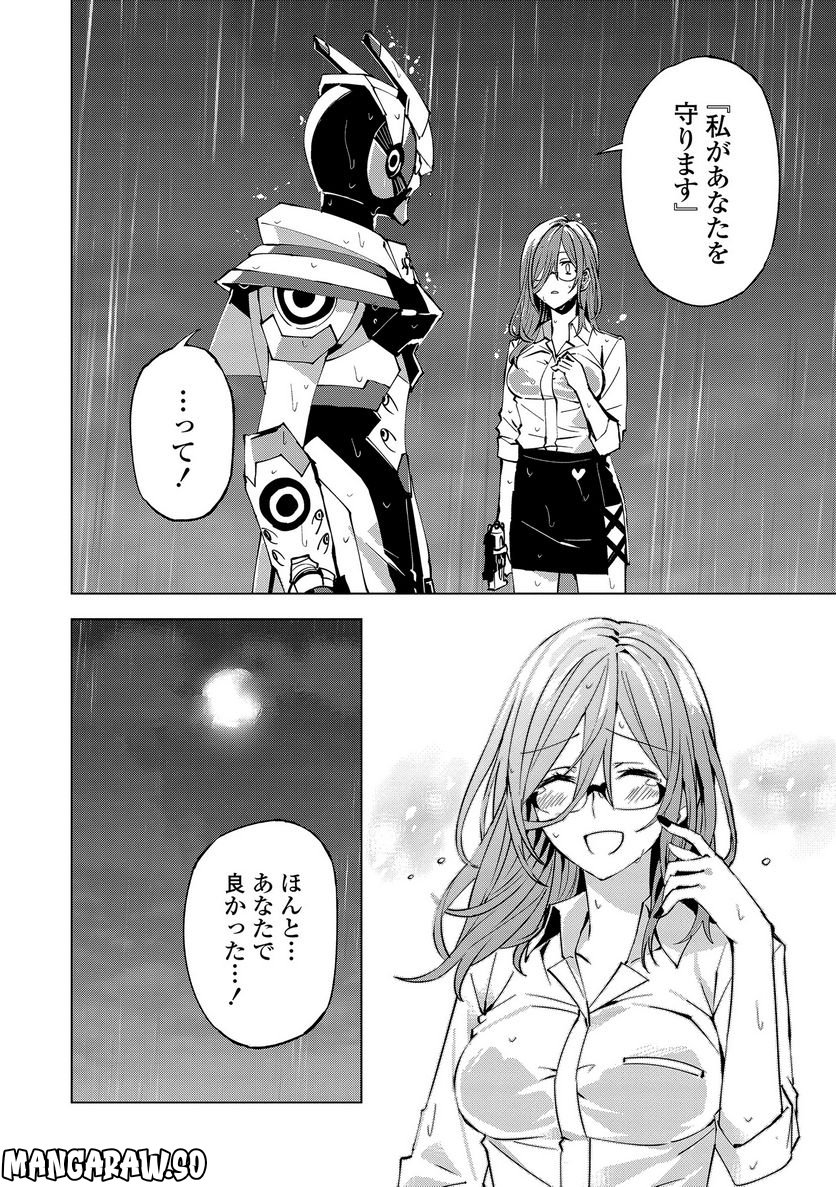 ヒーローさんと元女幹部さん 第14.2話 - Trang 12