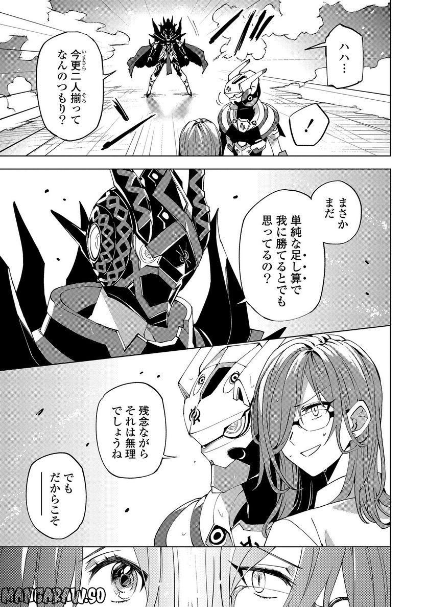 ヒーローさんと元女幹部さん 第14.2話 - Trang 13