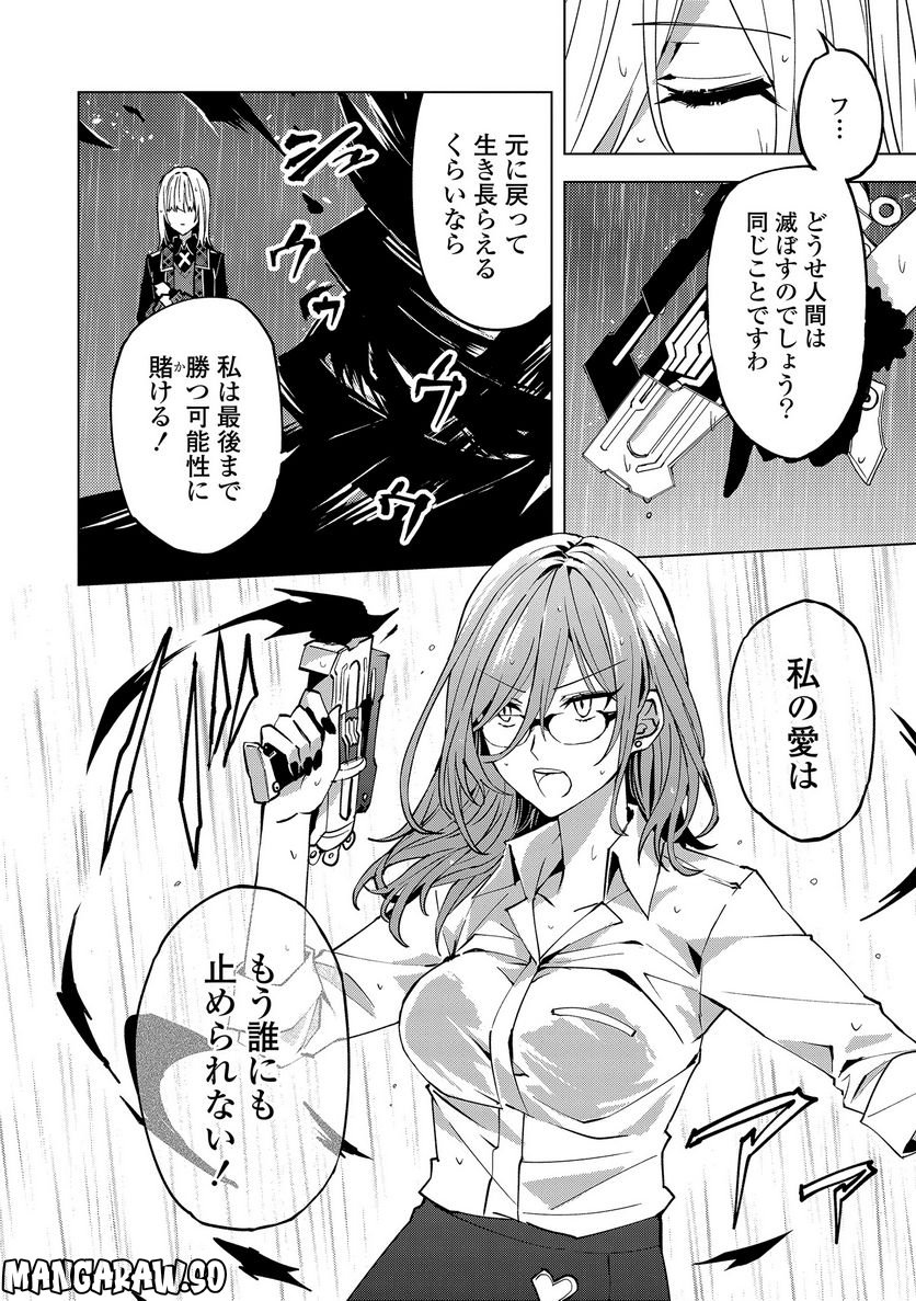 ヒーローさんと元女幹部さん 第14.2話 - Trang 8