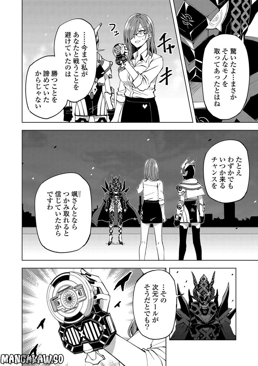 ヒーローさんと元女幹部さん 第15.1話 - Trang 2