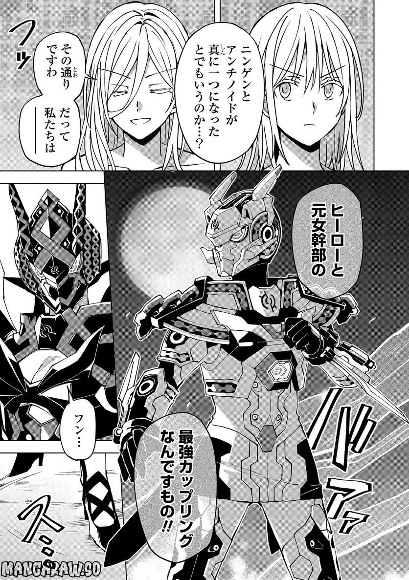 ヒーローさんと元女幹部さん 第15.1話 - Trang 11