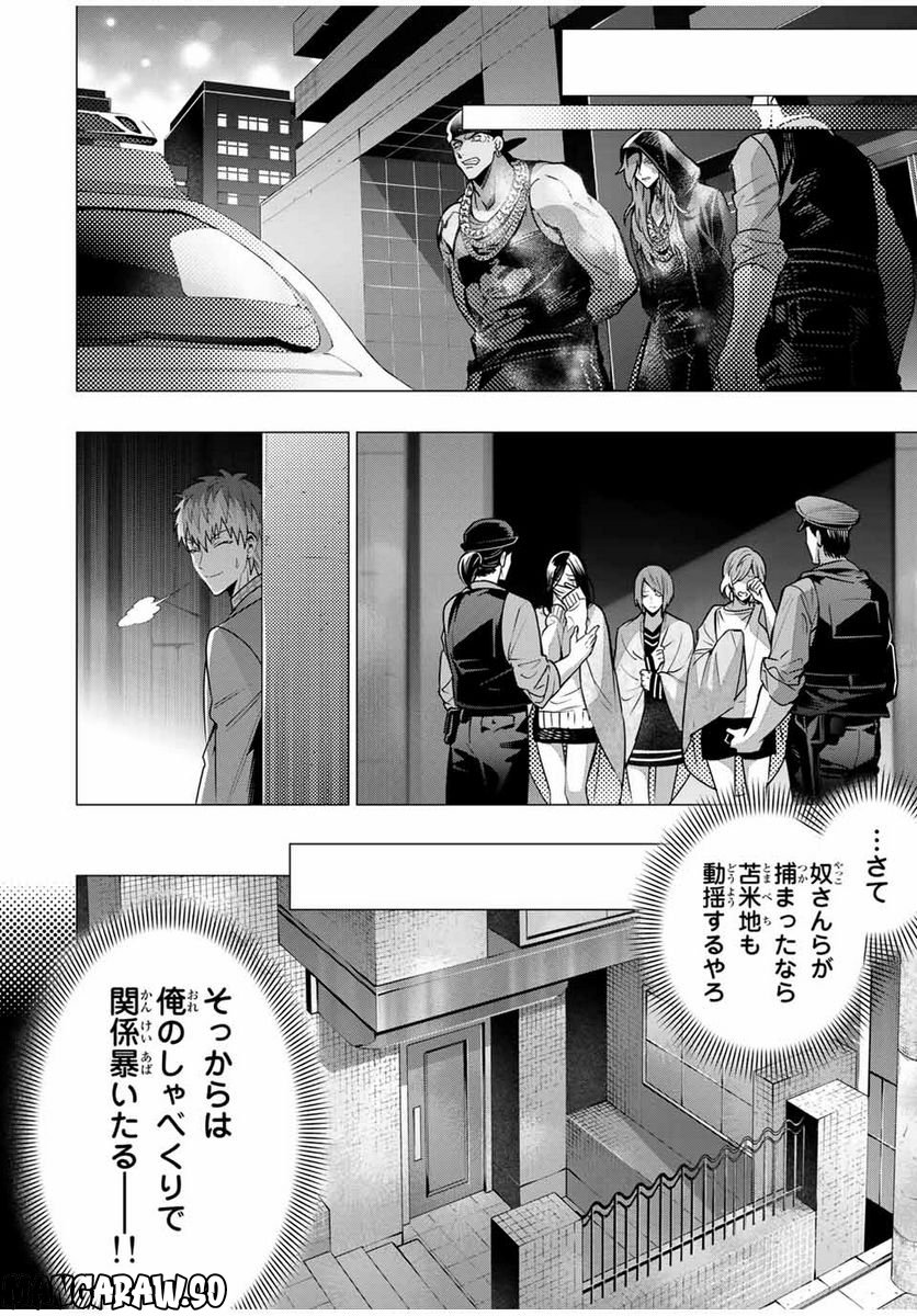 ヒーローさんと元女幹部さん 第15.2話 - Trang 4
