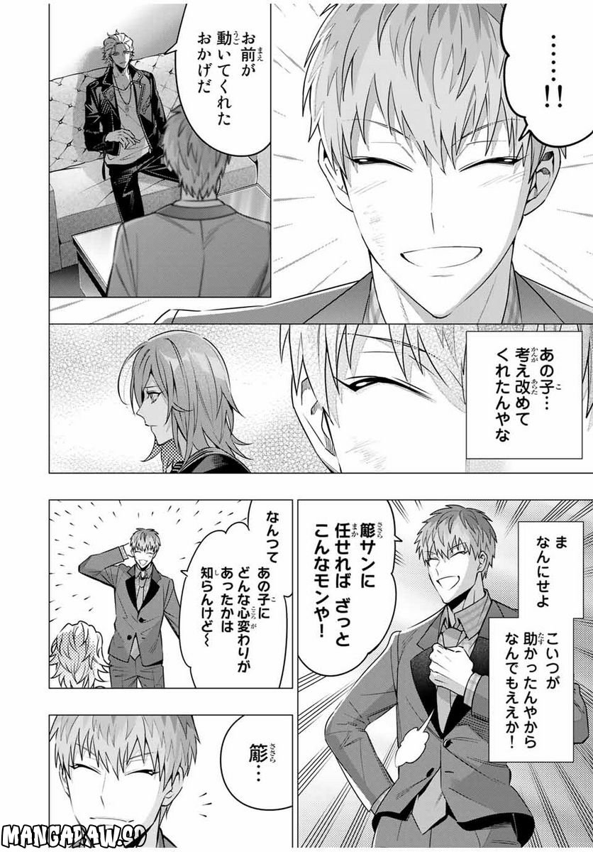 ヒーローさんと元女幹部さん 第15.2話 - Trang 8