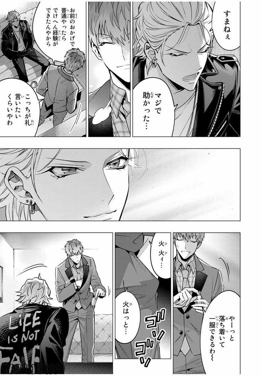 ヒーローさんと元女幹部さん 第15.2話 - Trang 9