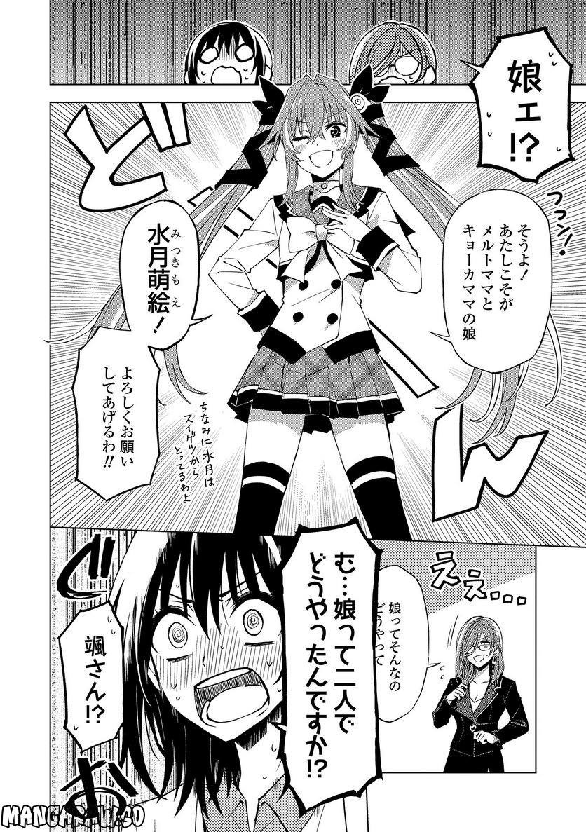 ヒーローさんと元女幹部さん 第16.1話 - Trang 11