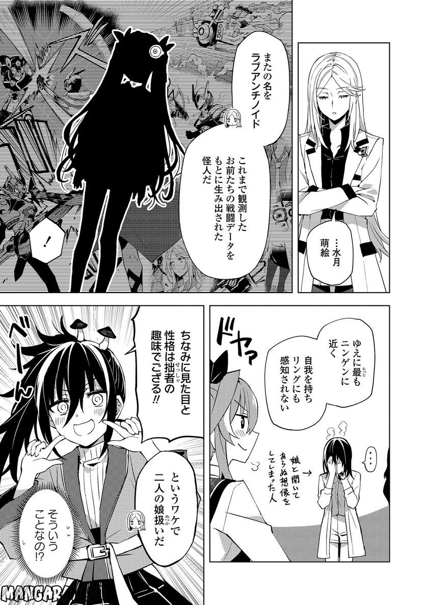 ヒーローさんと元女幹部さん 第16.1話 - Trang 12