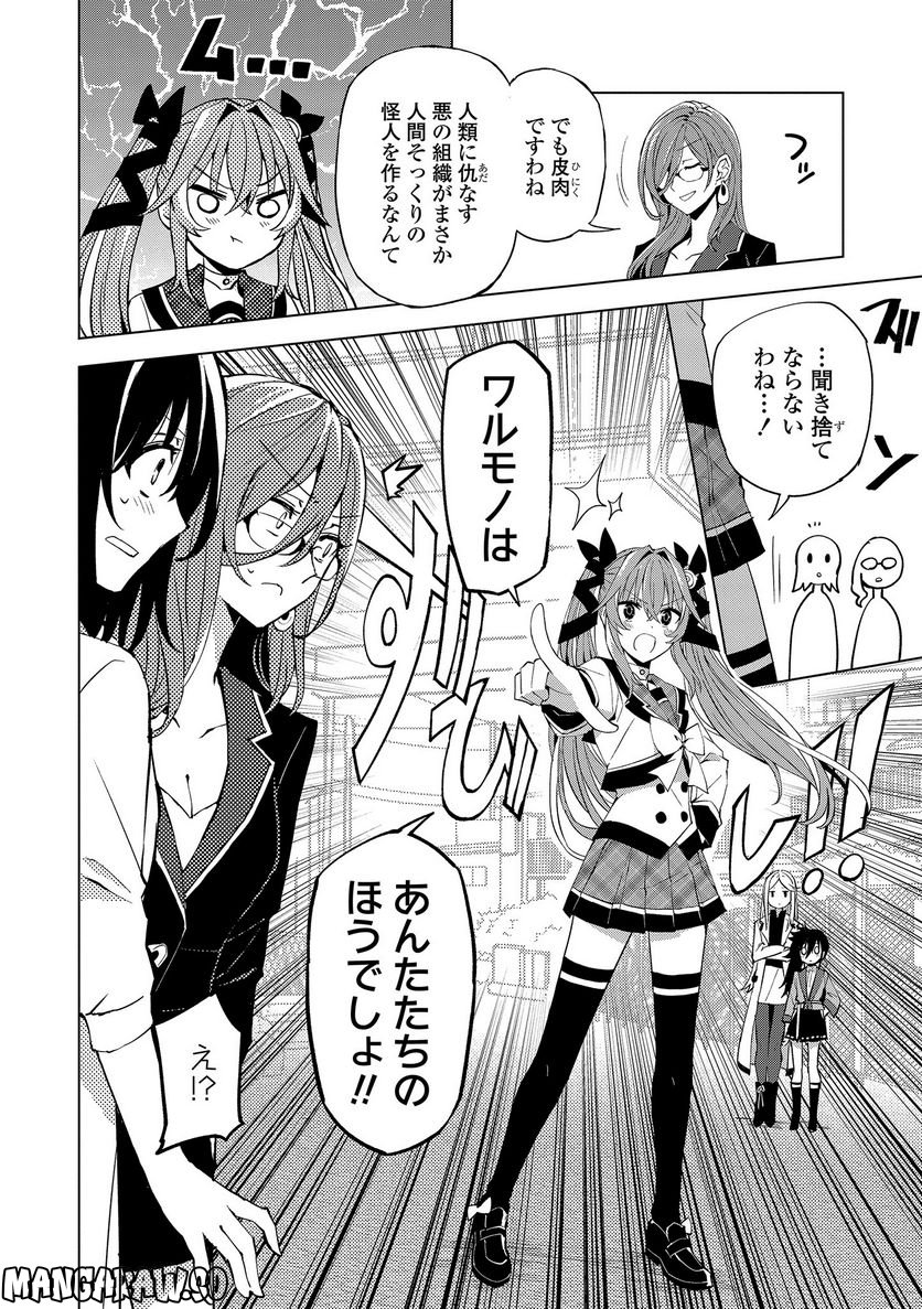 ヒーローさんと元女幹部さん 第16.1話 - Trang 13