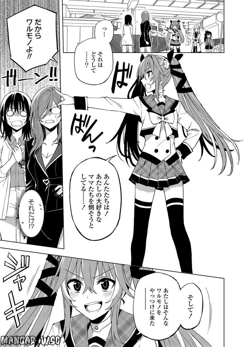 ヒーローさんと元女幹部さん 第16.1話 - Trang 14