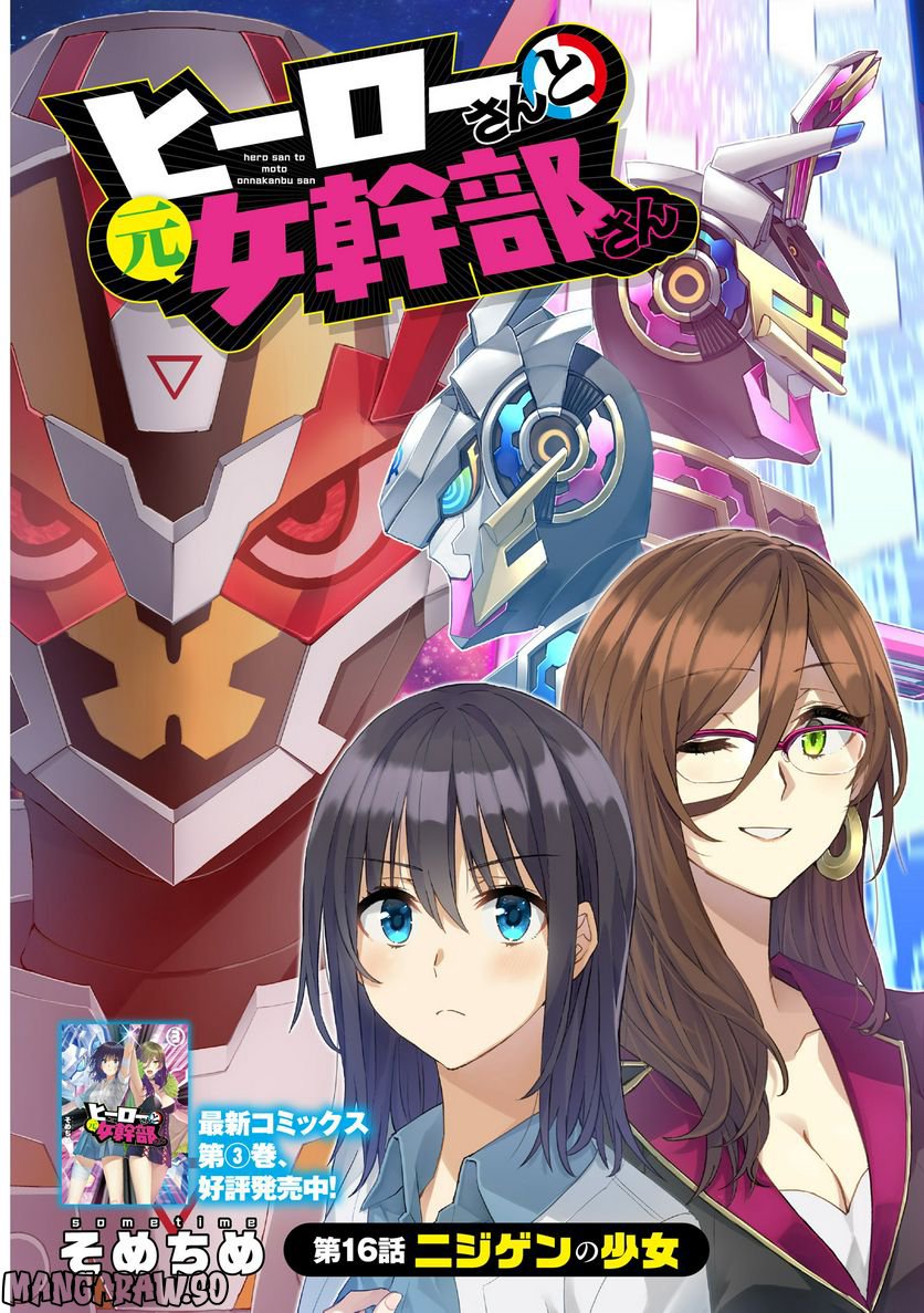 ヒーローさんと元女幹部さん 第16.1話 - Trang 3