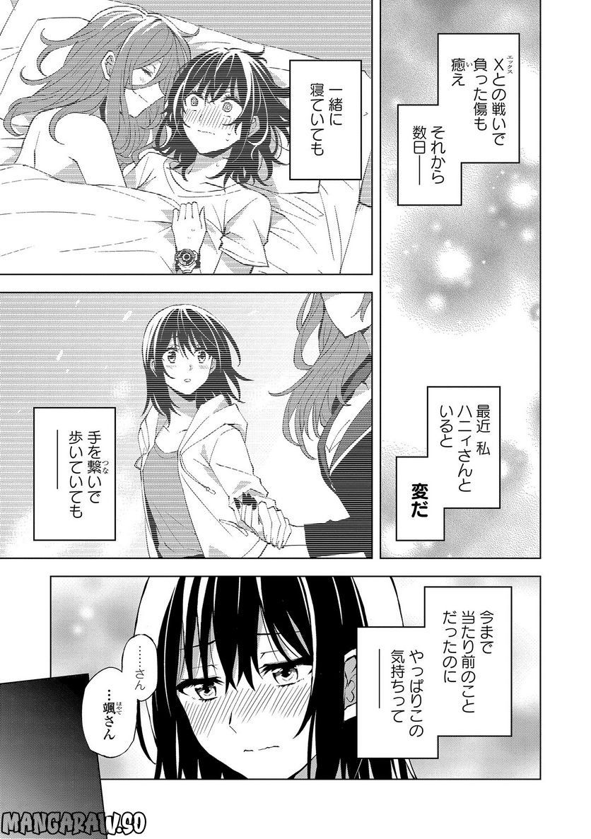 ヒーローさんと元女幹部さん 第16.1話 - Trang 4