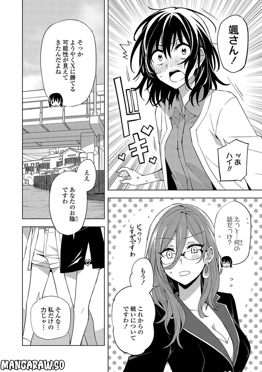 ヒーローさんと元女幹部さん 第16.1話 - Trang 5