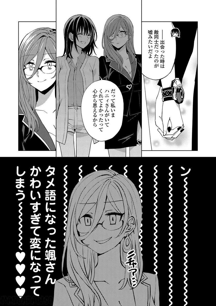 ヒーローさんと元女幹部さん 第16.1話 - Trang 6