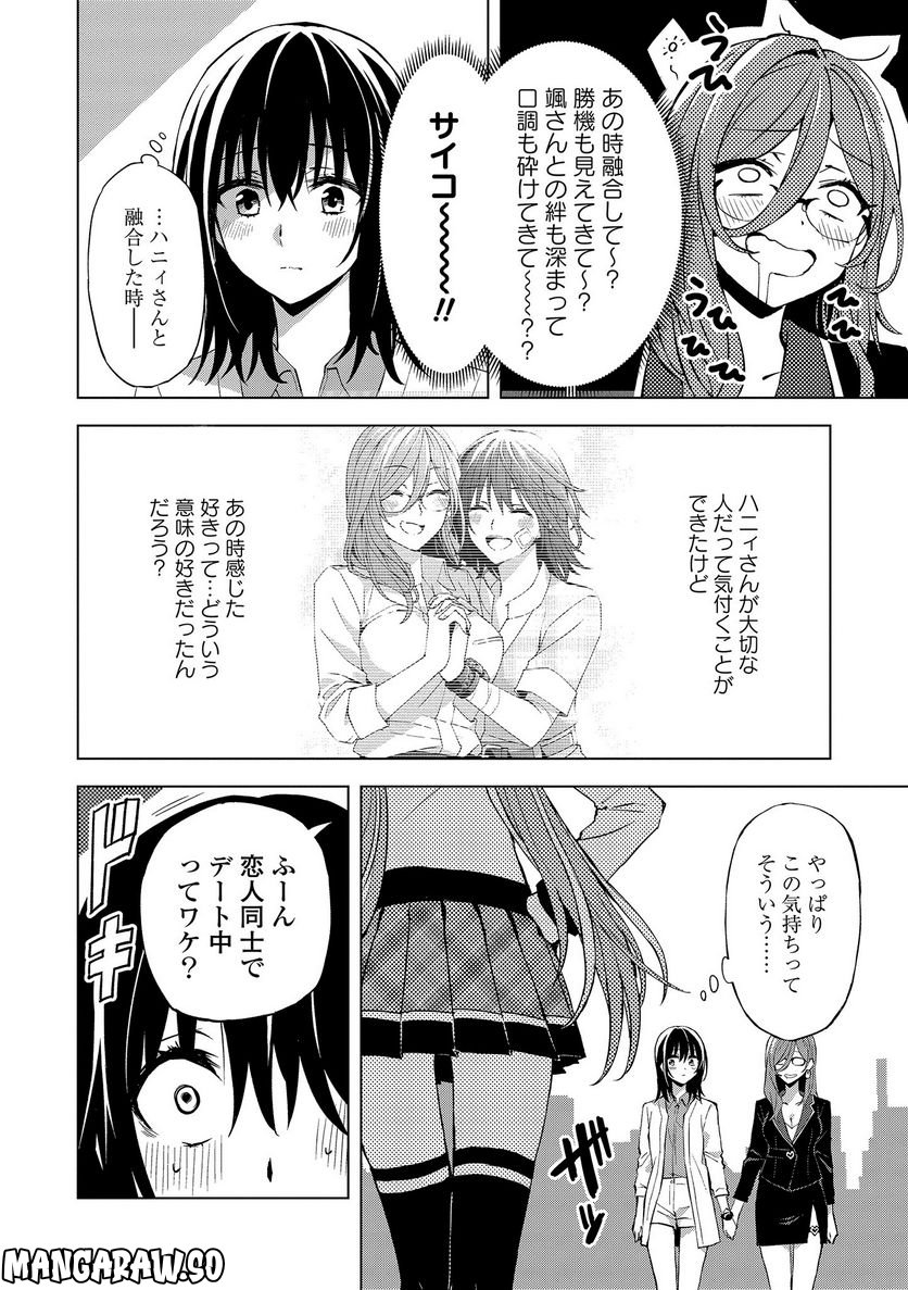 ヒーローさんと元女幹部さん 第16.1話 - Trang 7