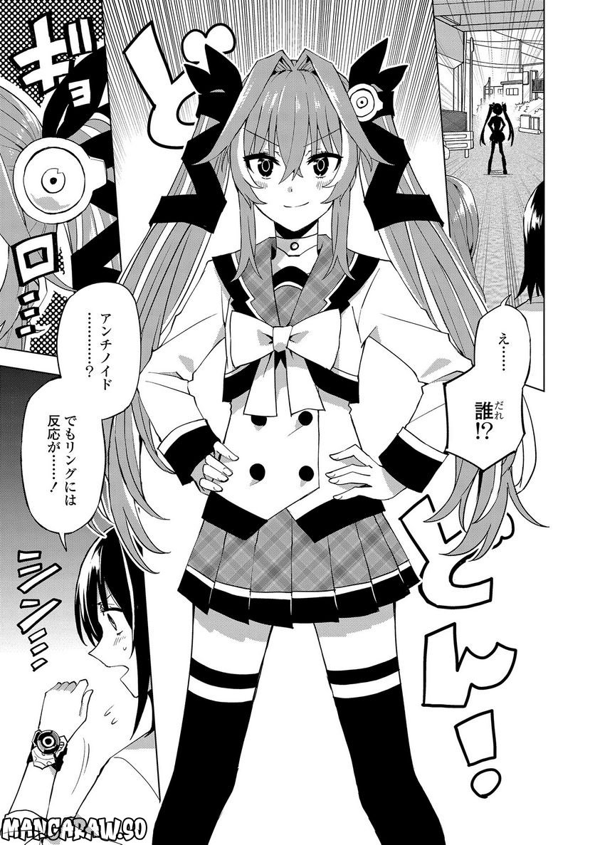 ヒーローさんと元女幹部さん 第16.1話 - Trang 8