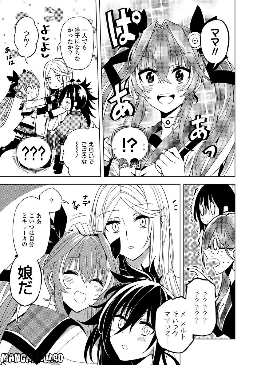 ヒーローさんと元女幹部さん 第16.1話 - Trang 10