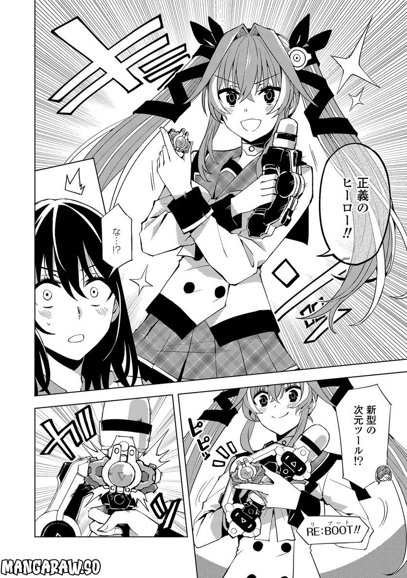 ヒーローさんと元女幹部さん 第16.2話 - Trang 1