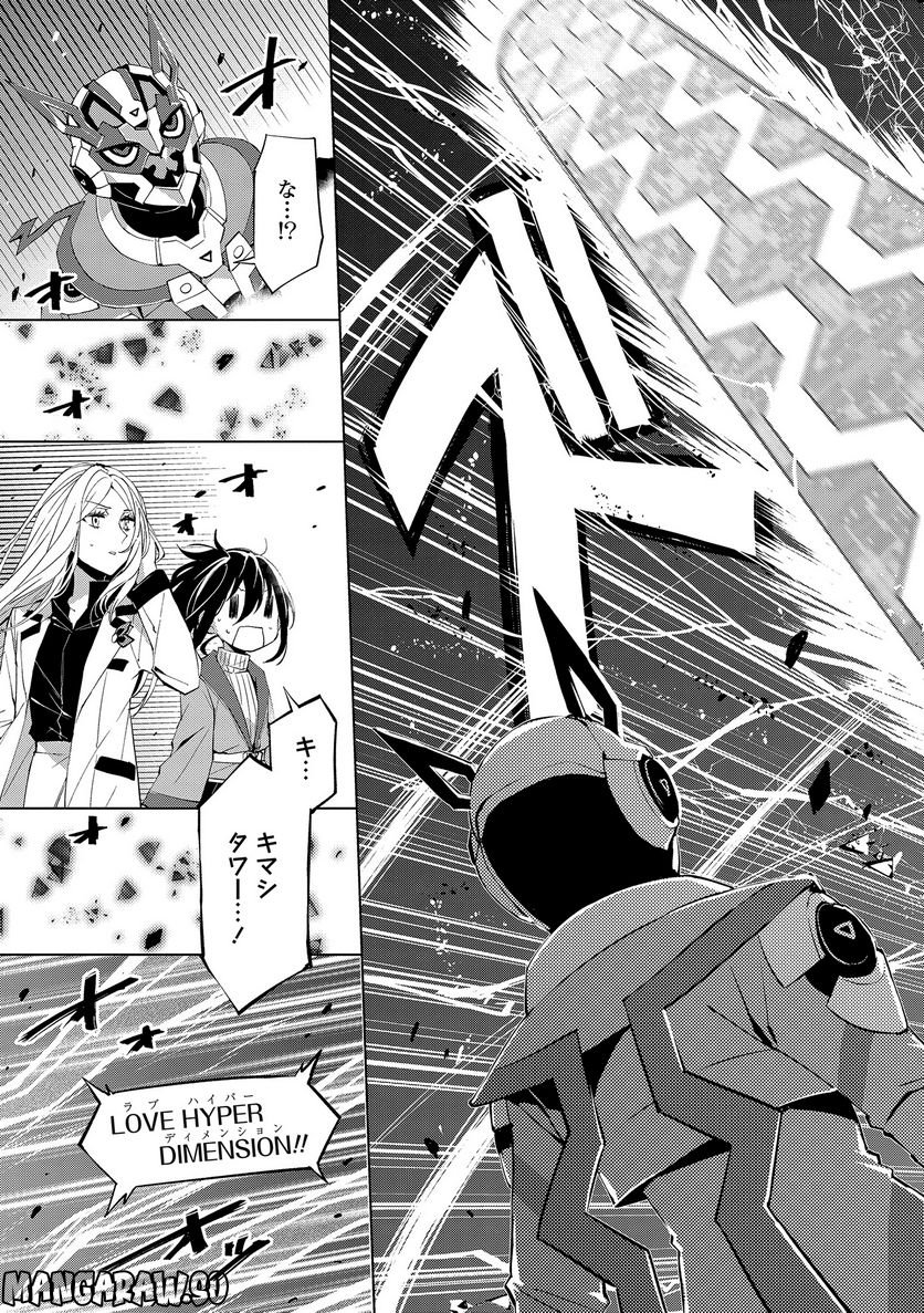 ヒーローさんと元女幹部さん 第16.2話 - Trang 14